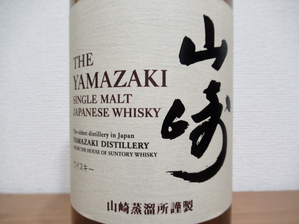シングルモルト 山崎 NA（ノンエイジ）【レビュー】｜ゆうの家飲み 