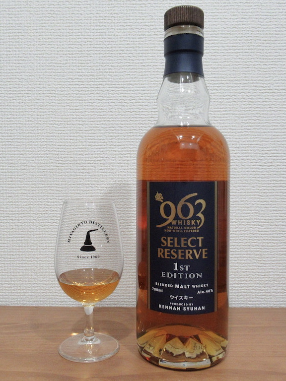 963 セレクトリザーブ 1st エディション【レビュー】｜ゆうの家飲み  
