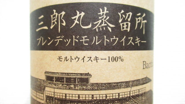 若鶴酒造 三郎丸 蒸留所限定ウイスキー ブレンダーの試み MIZUNARA ミズナラ グレーン ピーテッド 300ml 1本  若鶴酒造 三郎丸 ブレンダーズトライアル Vol.2 ダブルカスク 40