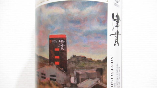 シングルモルト 津貫 南さつま アートコレクション #01 （ふるさと納税  