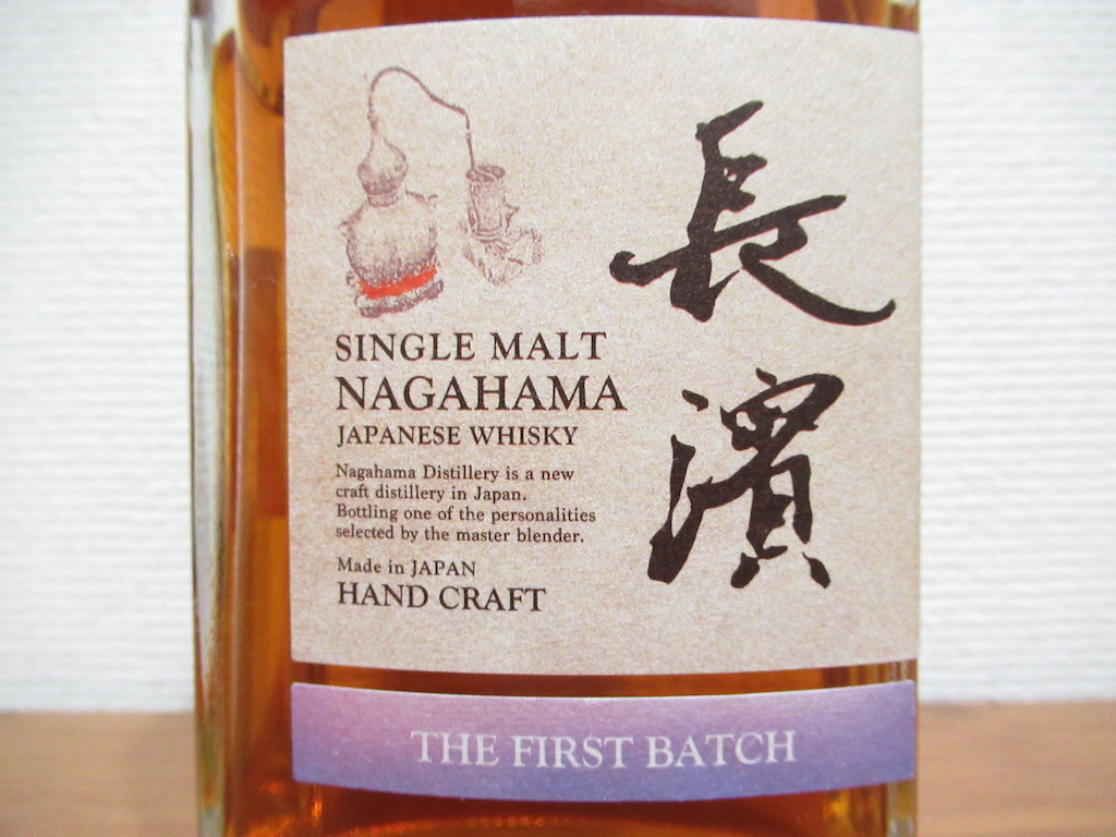 シングルモルト 長濱 ザ・ファーストバッチ【レビュー】｜ゆうの家飲み 